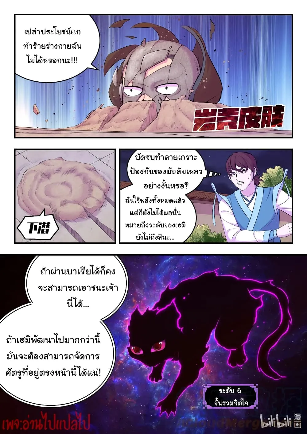 King of Spirit Beast - หน้า 14