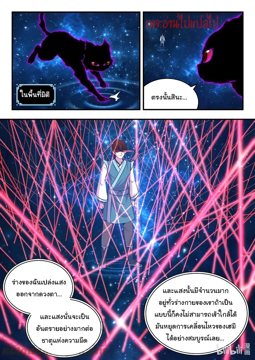 King of Spirit Beast - หน้า 16