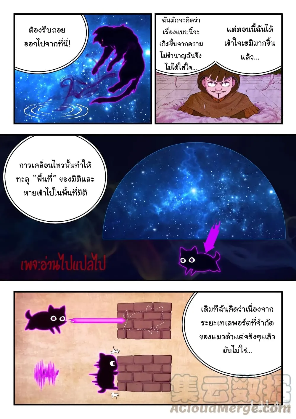 King of Spirit Beast - หน้า 18