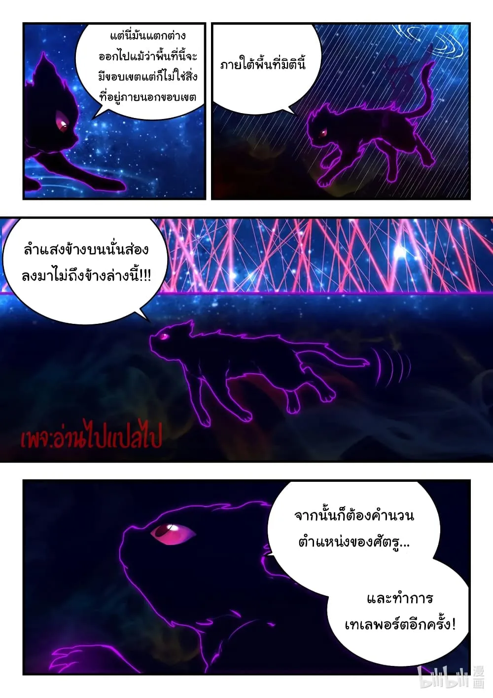 King of Spirit Beast - หน้า 19