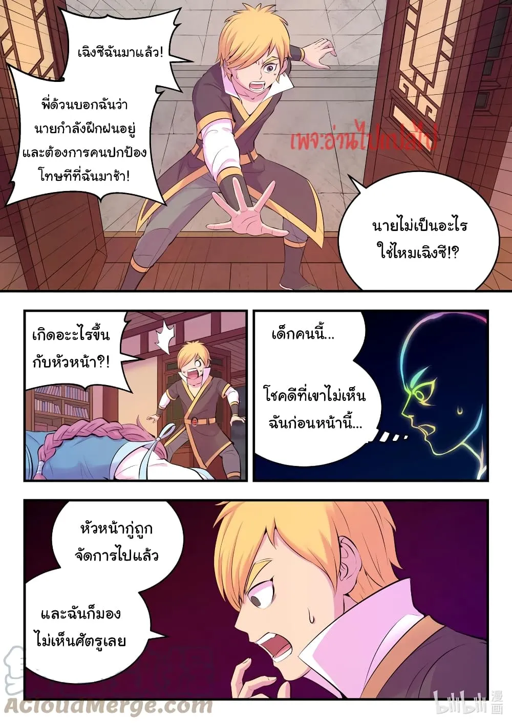 King of Spirit Beast - หน้า 12