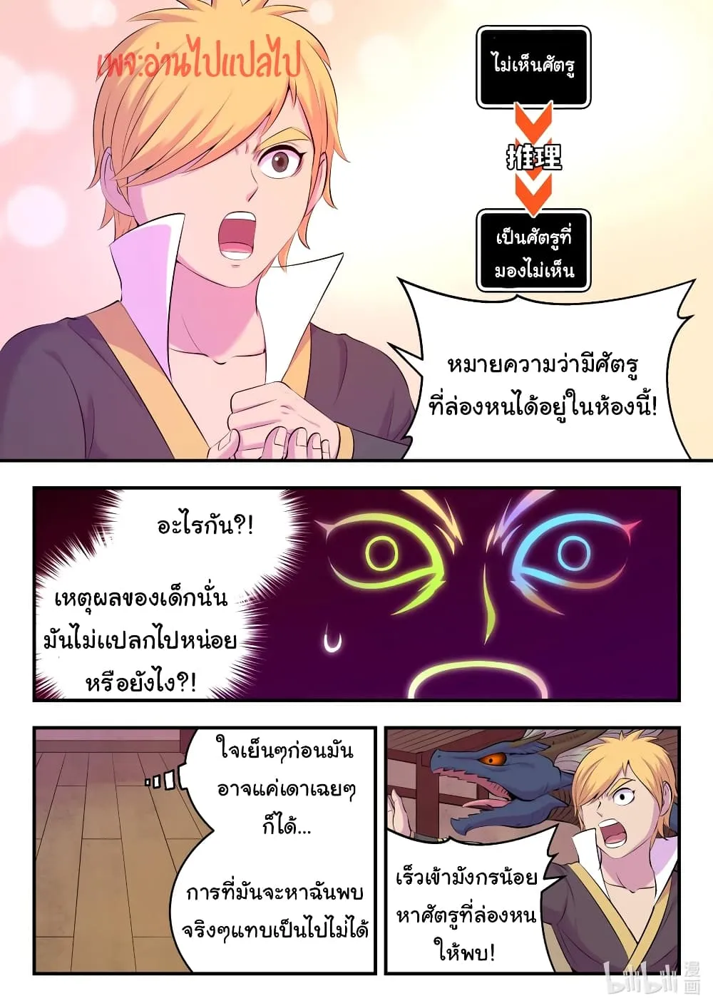 King of Spirit Beast - หน้า 13