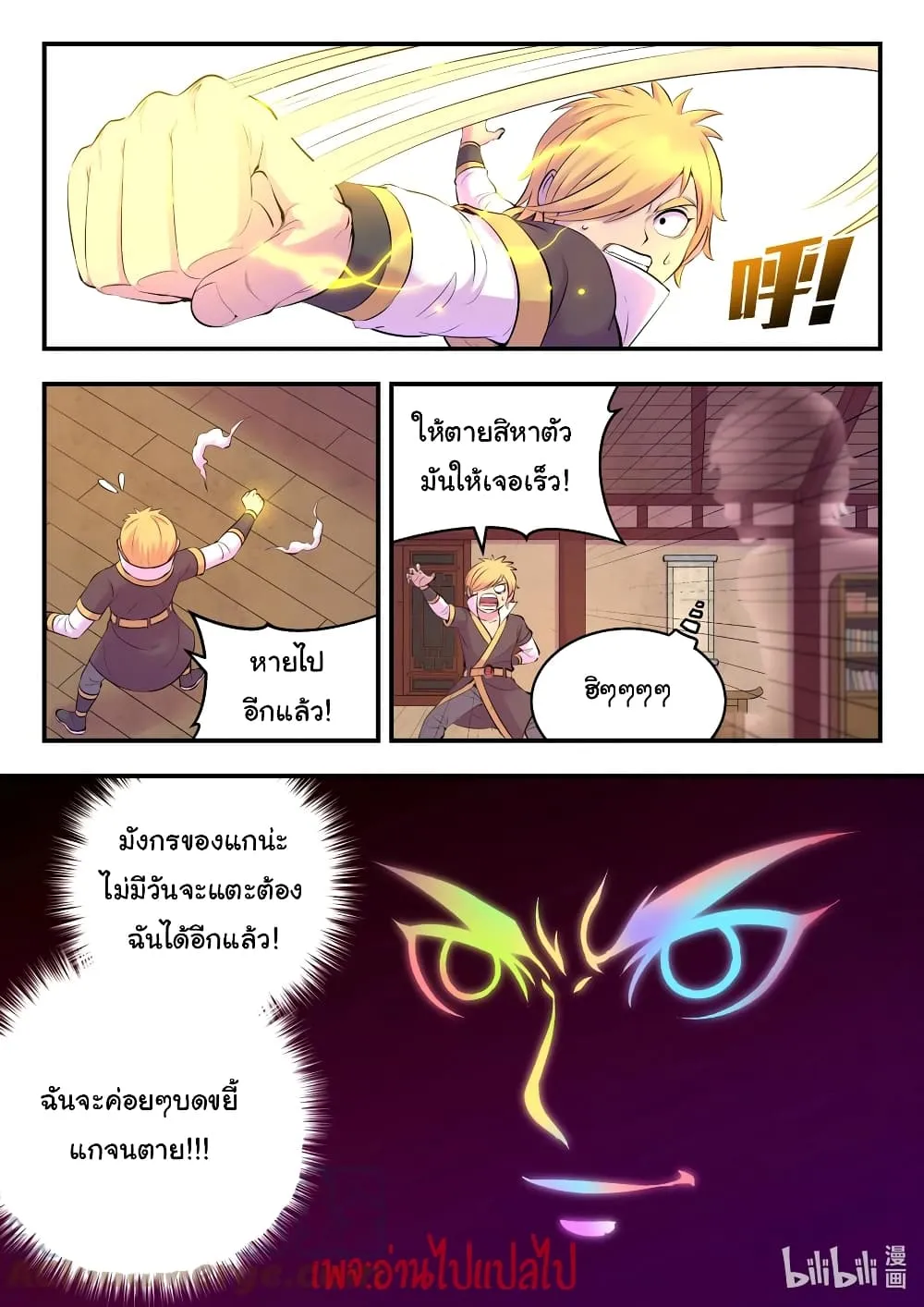 King of Spirit Beast - หน้า 18