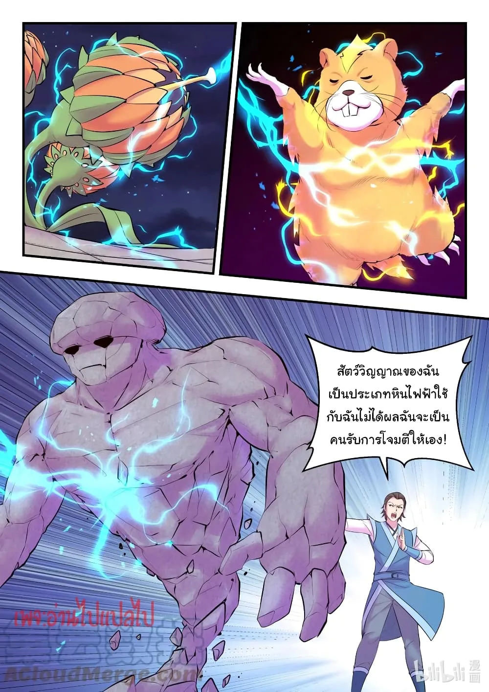 King of Spirit Beast - หน้า 2