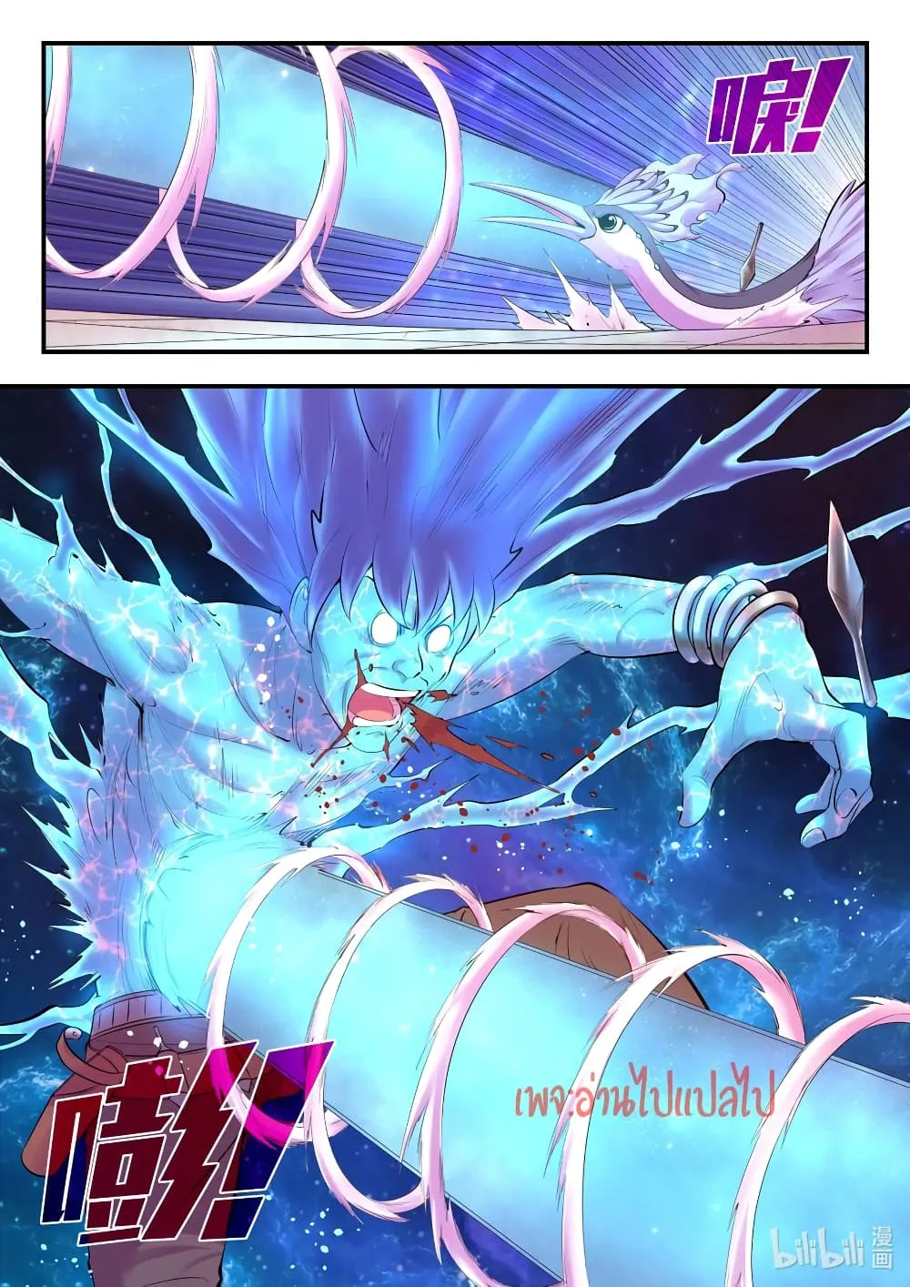 King of Spirit Beast - หน้า 11