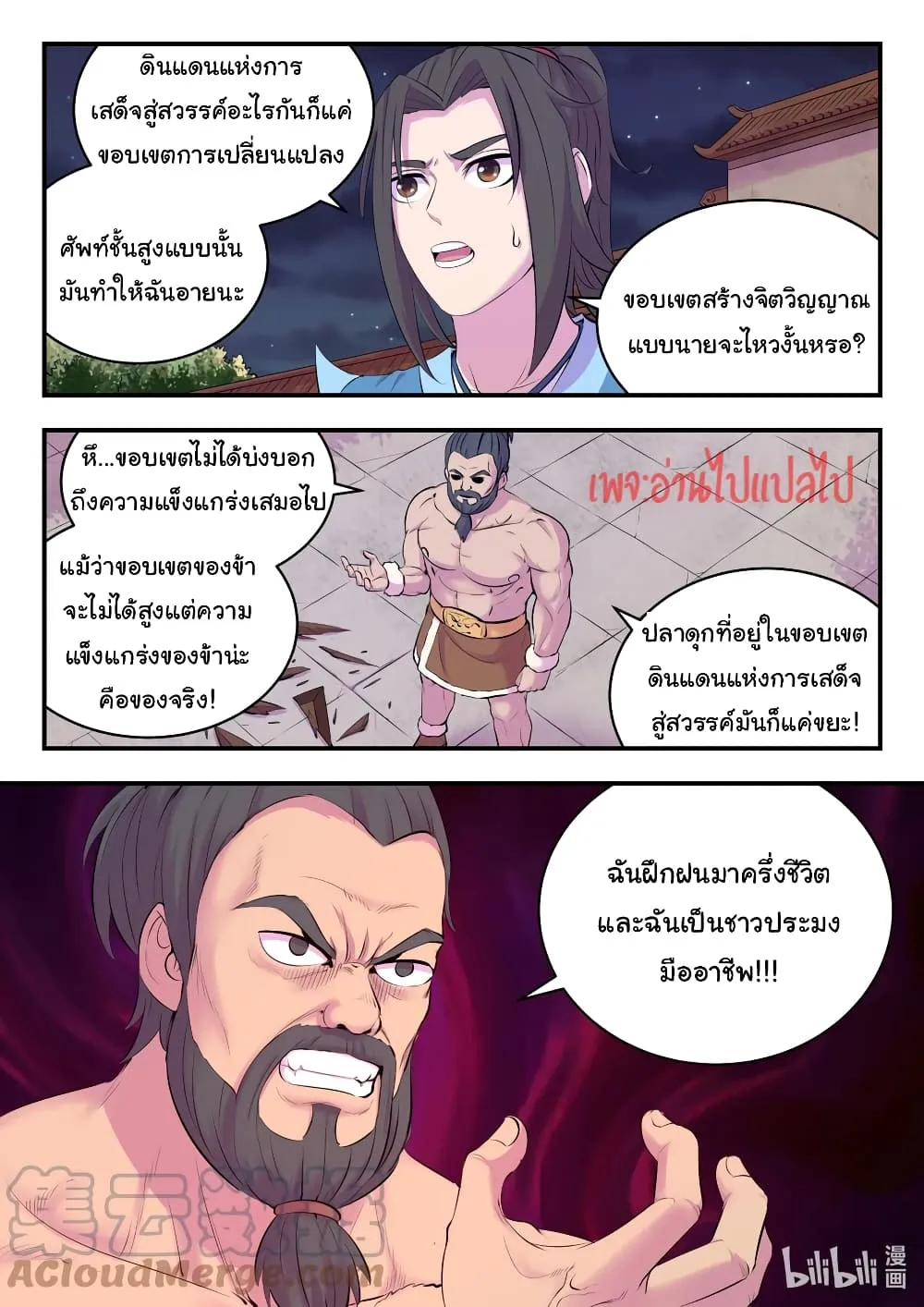 King of Spirit Beast - หน้า 14