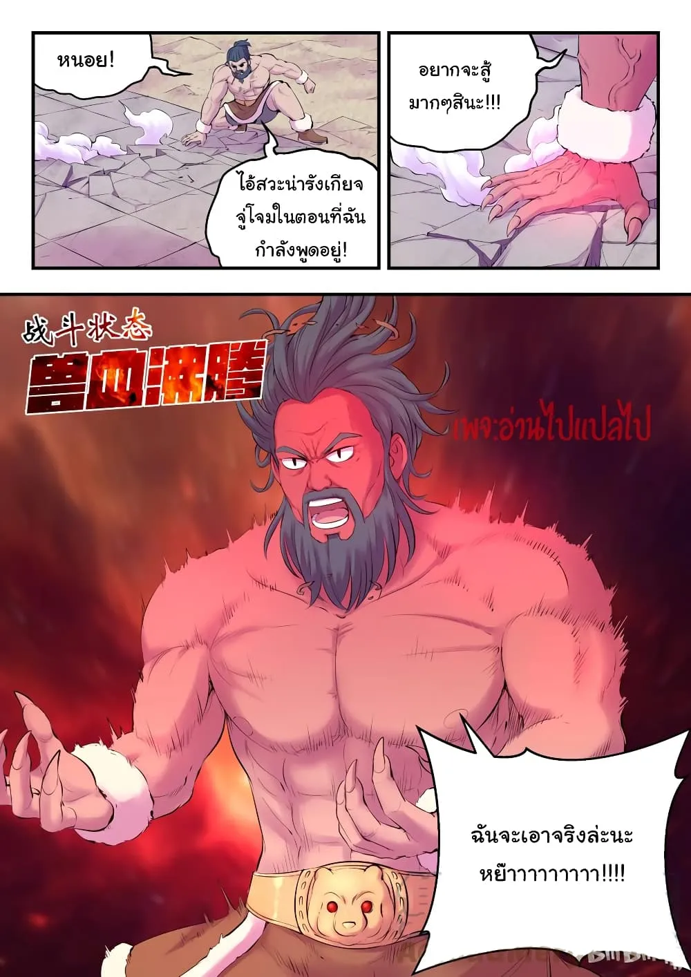 King of Spirit Beast - หน้า 16