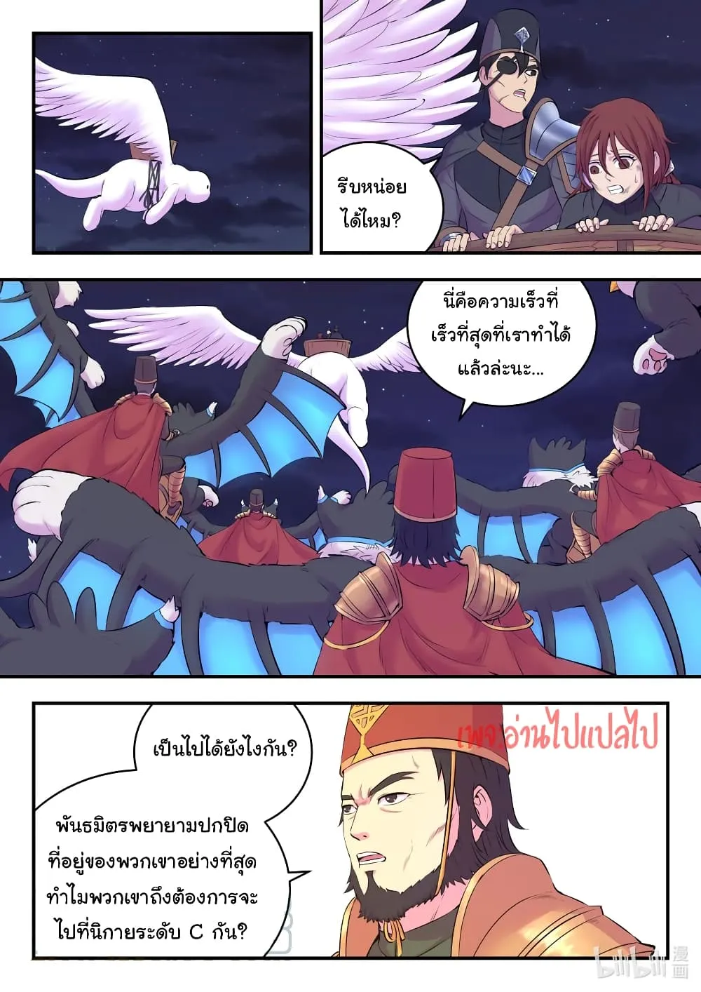 King of Spirit Beast - หน้า 18