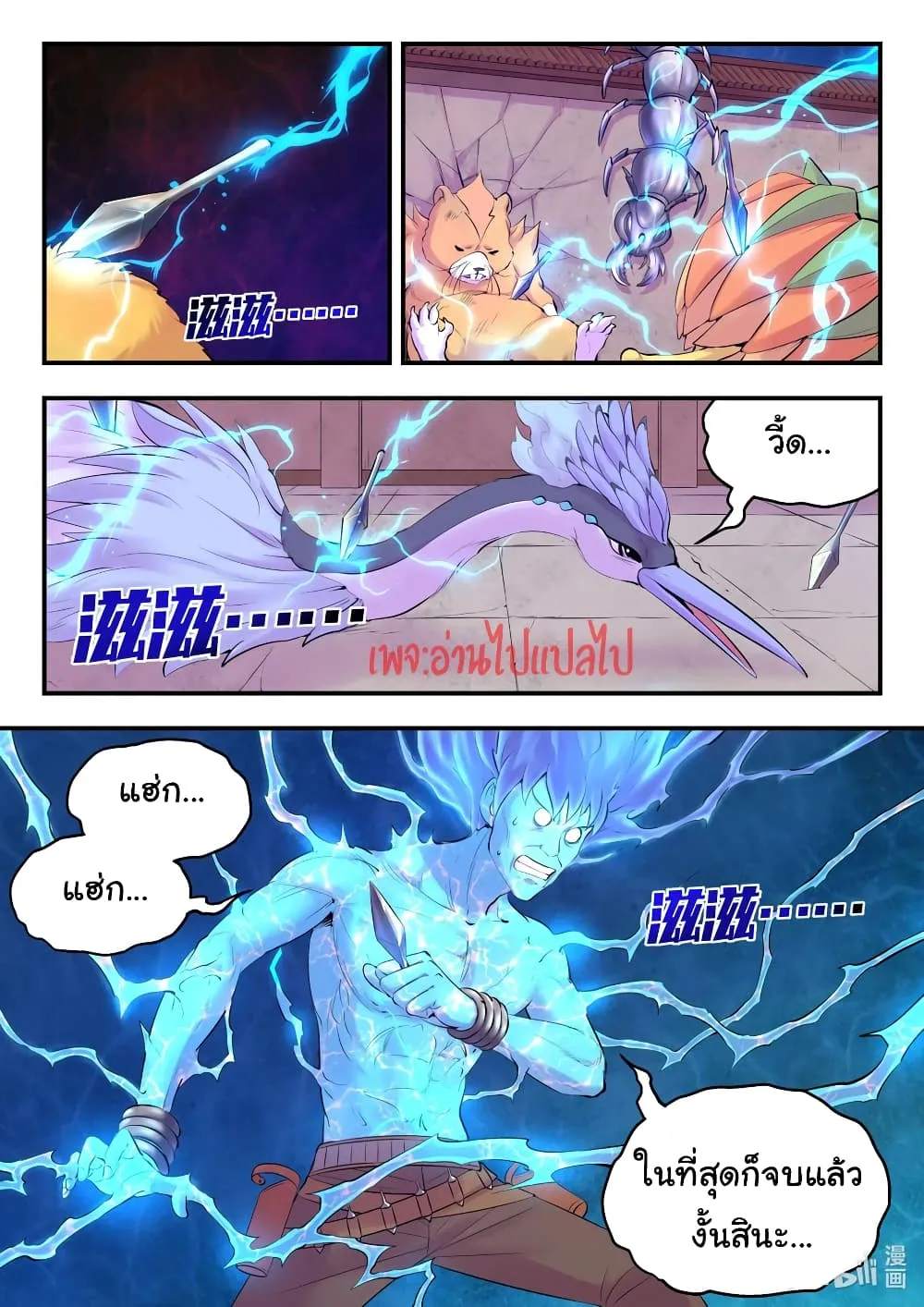 King of Spirit Beast - หน้า 9