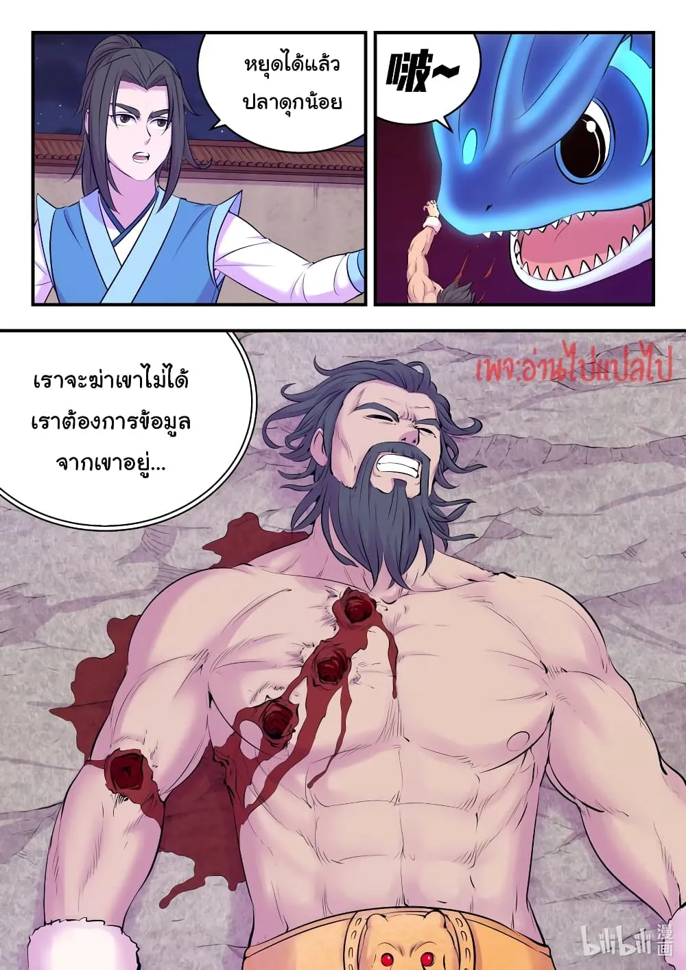 King of Spirit Beast - หน้า 1