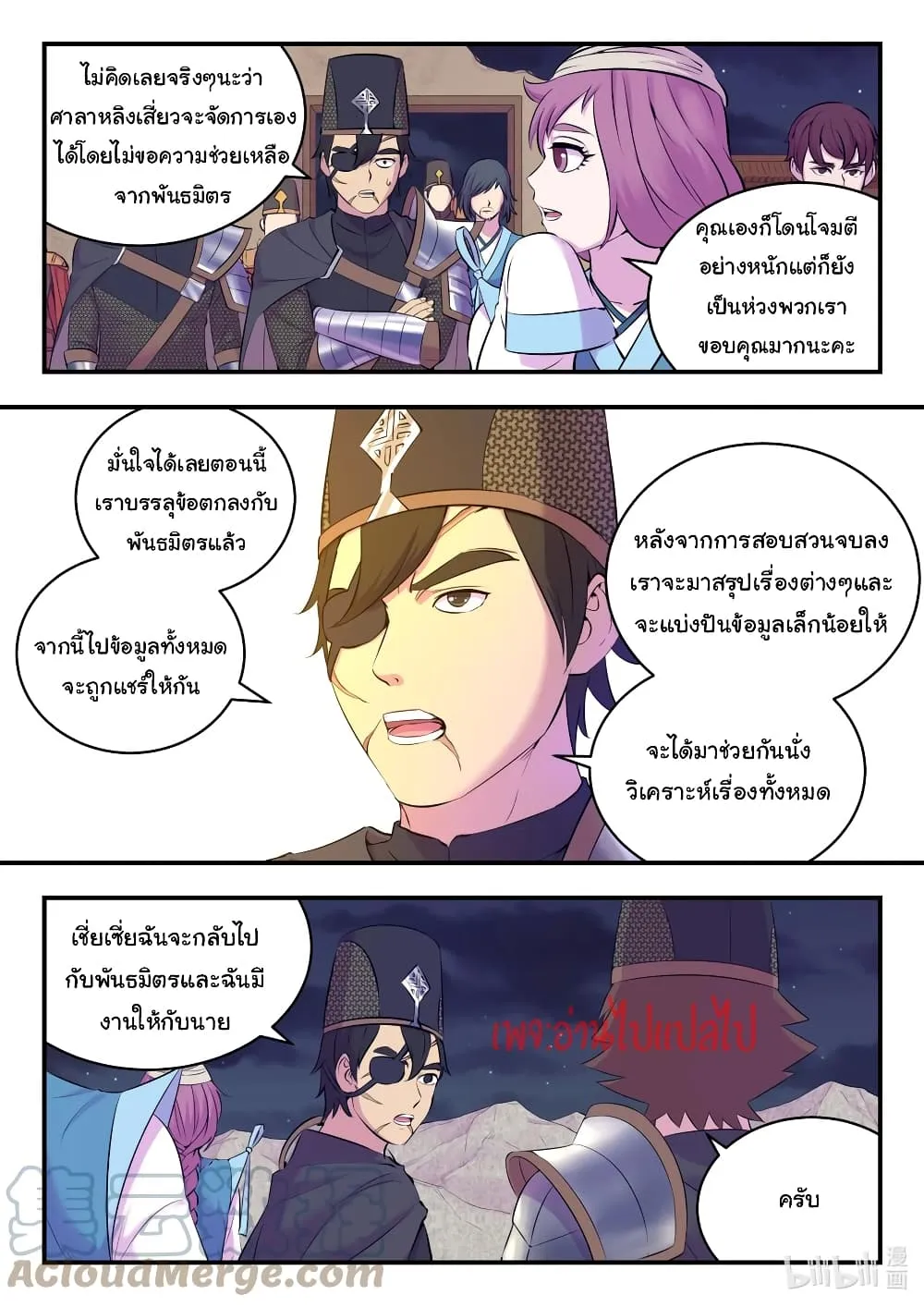 King of Spirit Beast - หน้า 18