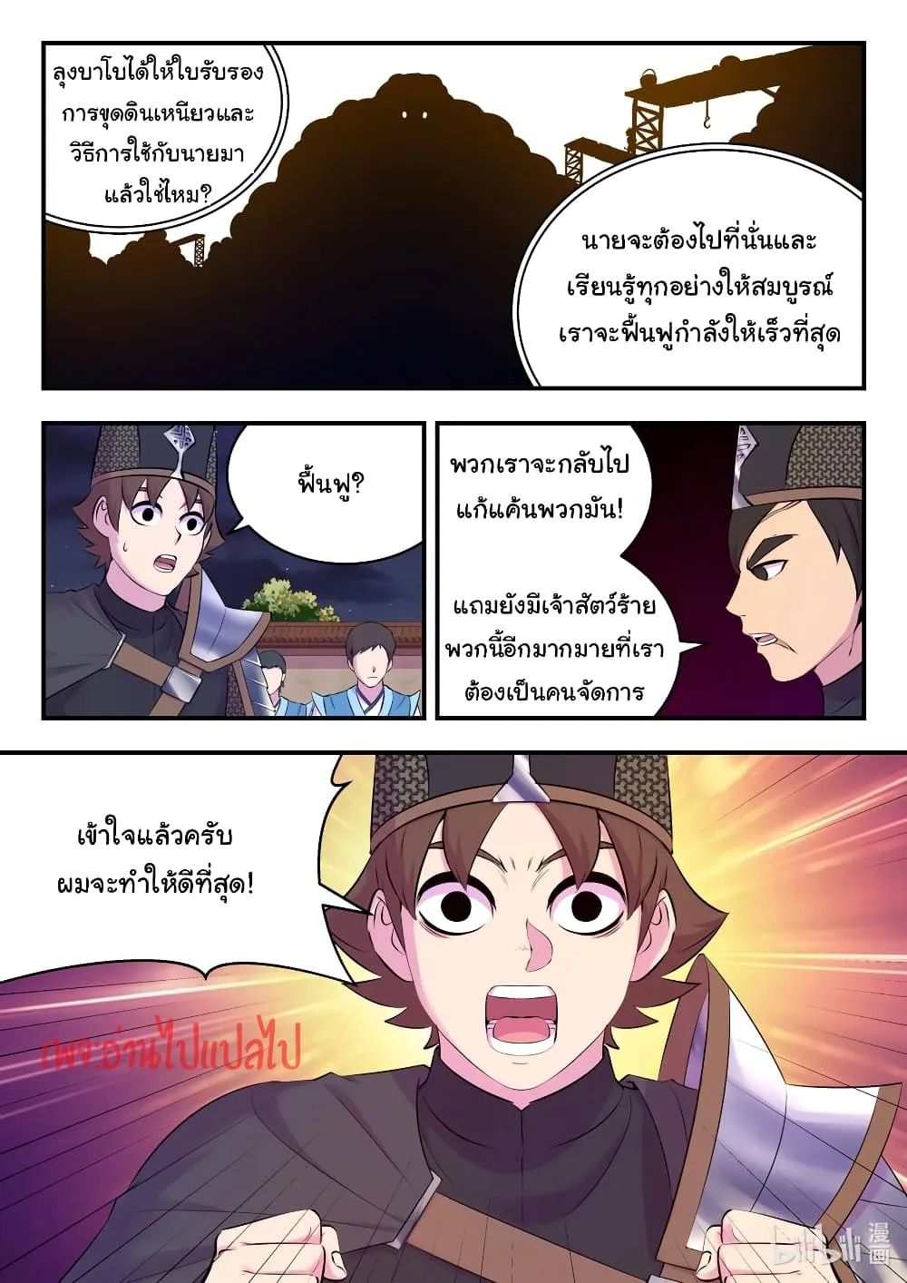 King of Spirit Beast - หน้า 19