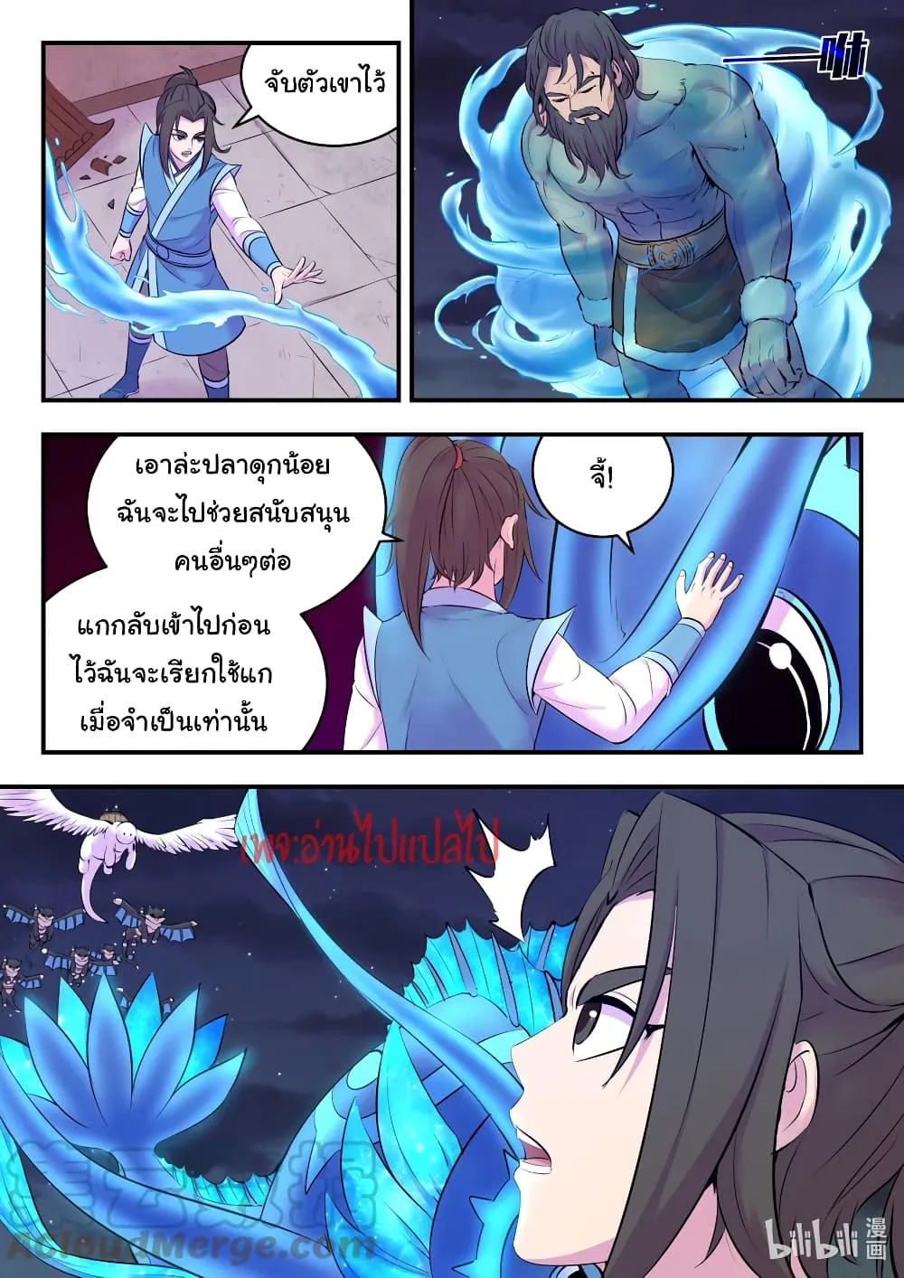 King of Spirit Beast - หน้า 2