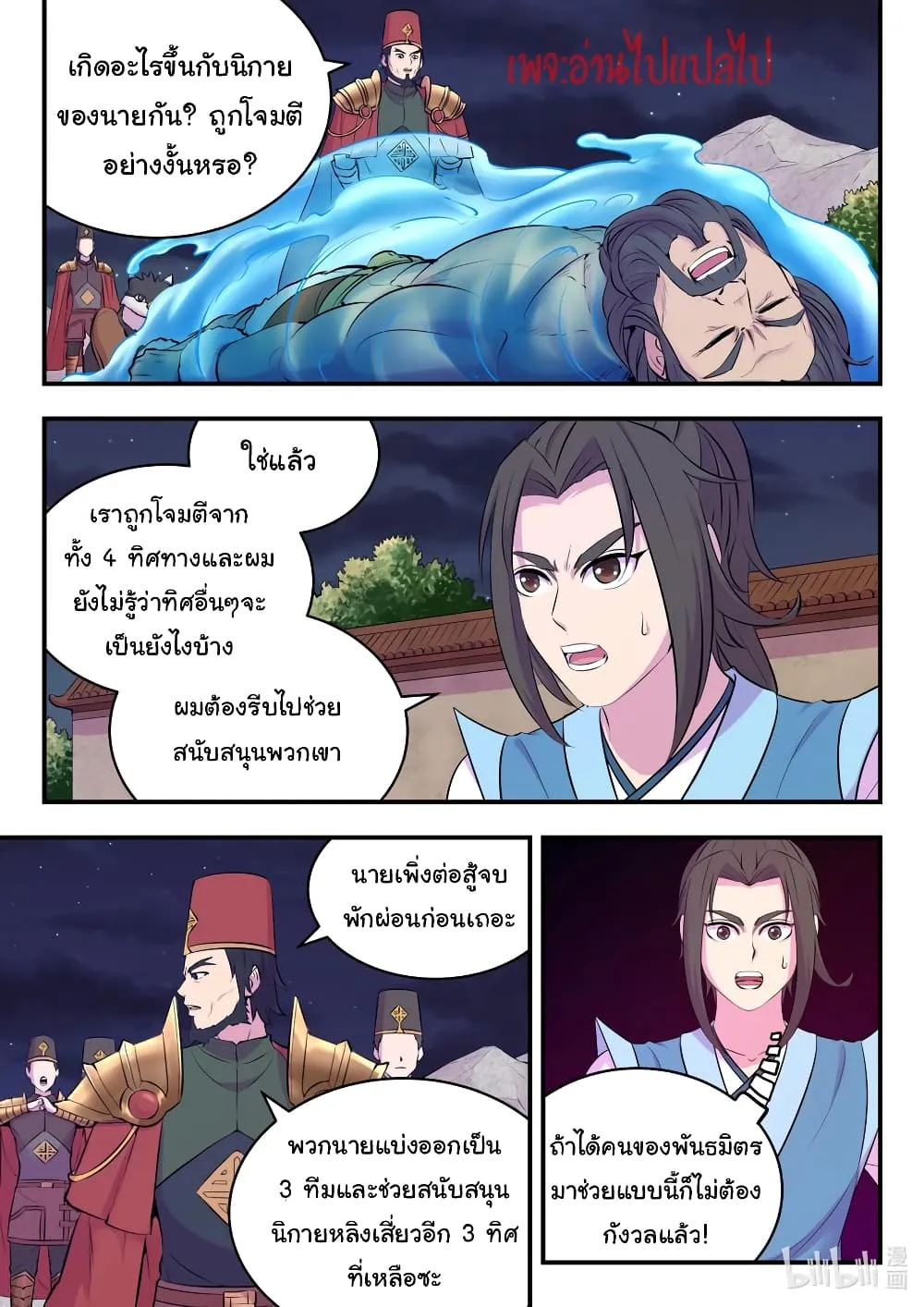 King of Spirit Beast - หน้า 5