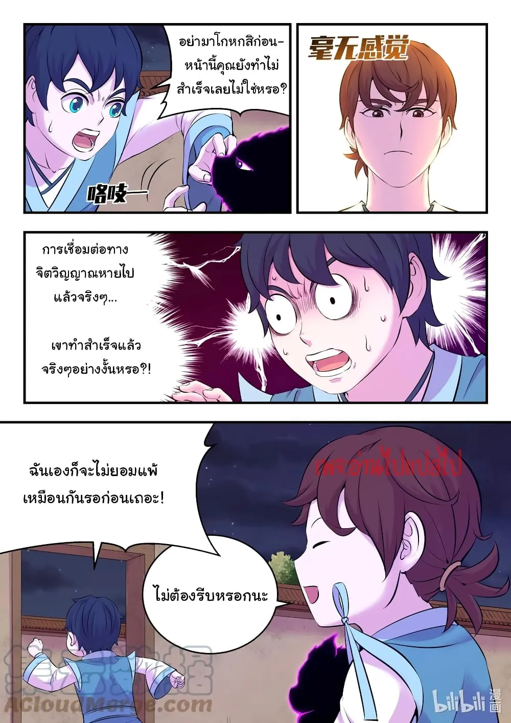 King of Spirit Beast - หน้า 10