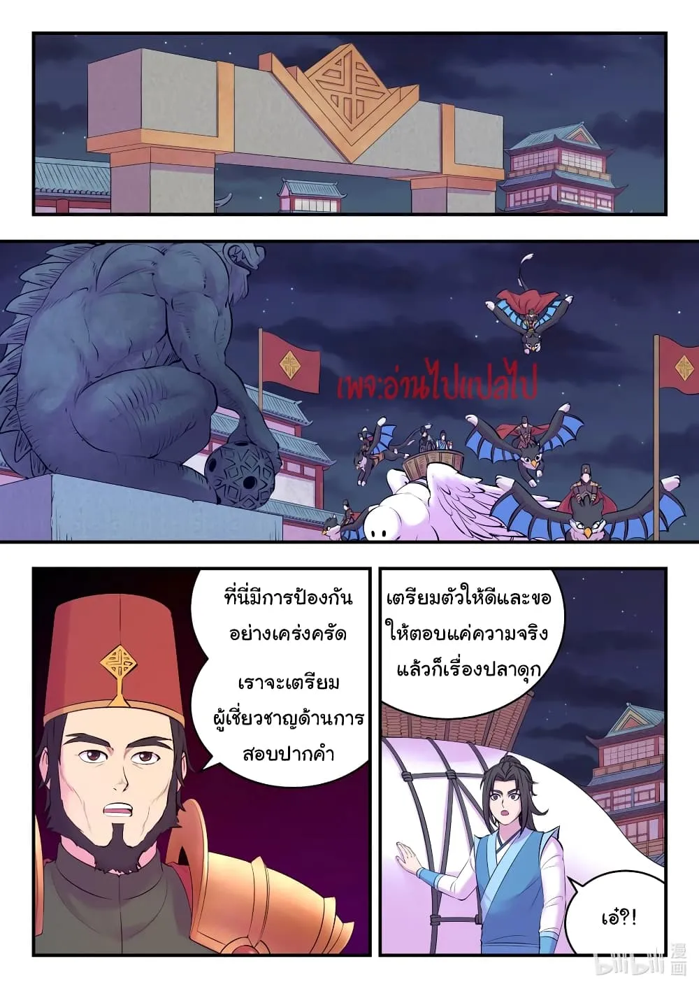 King of Spirit Beast - หน้า 13