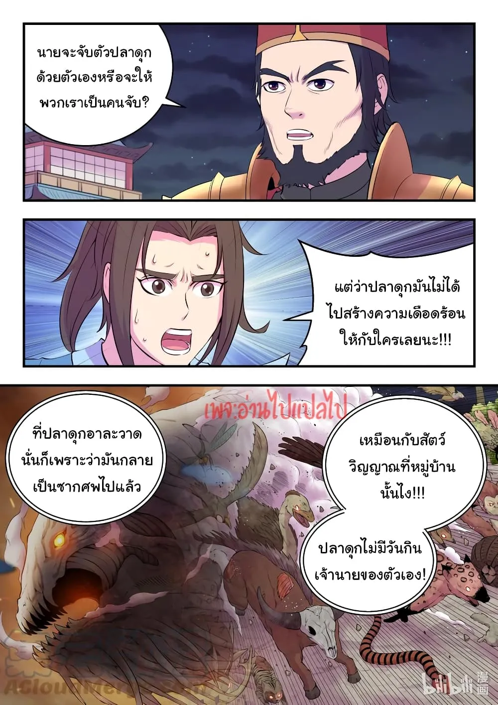 King of Spirit Beast - หน้า 14