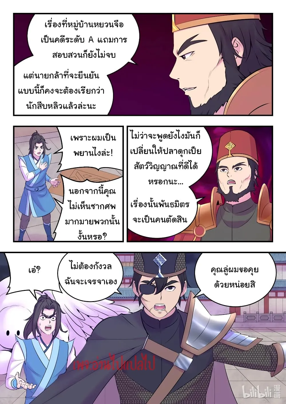 King of Spirit Beast - หน้า 15