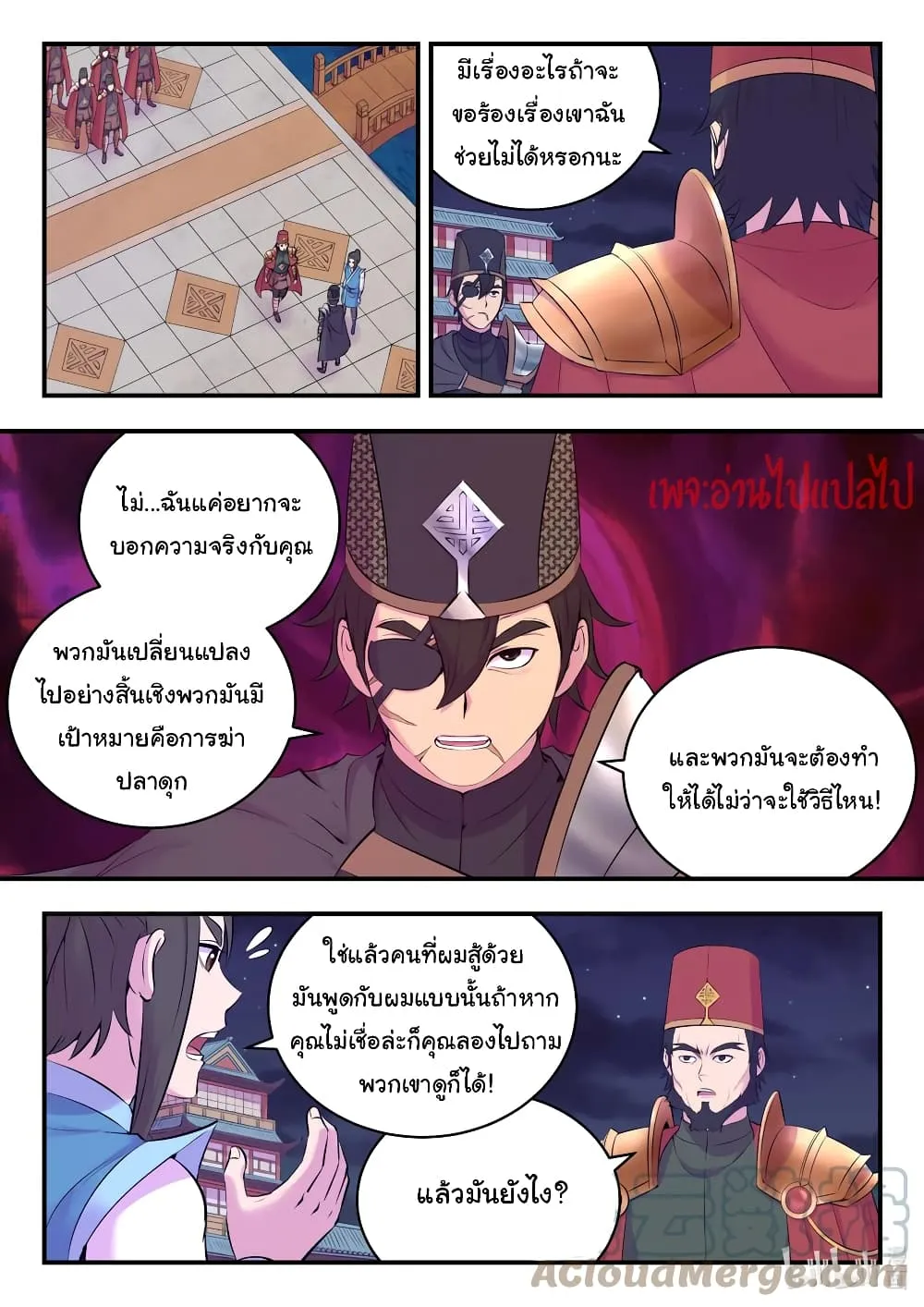 King of Spirit Beast - หน้า 16