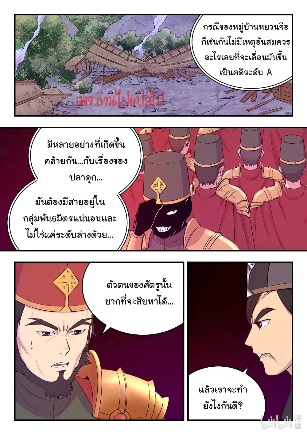 King of Spirit Beast - หน้า 19