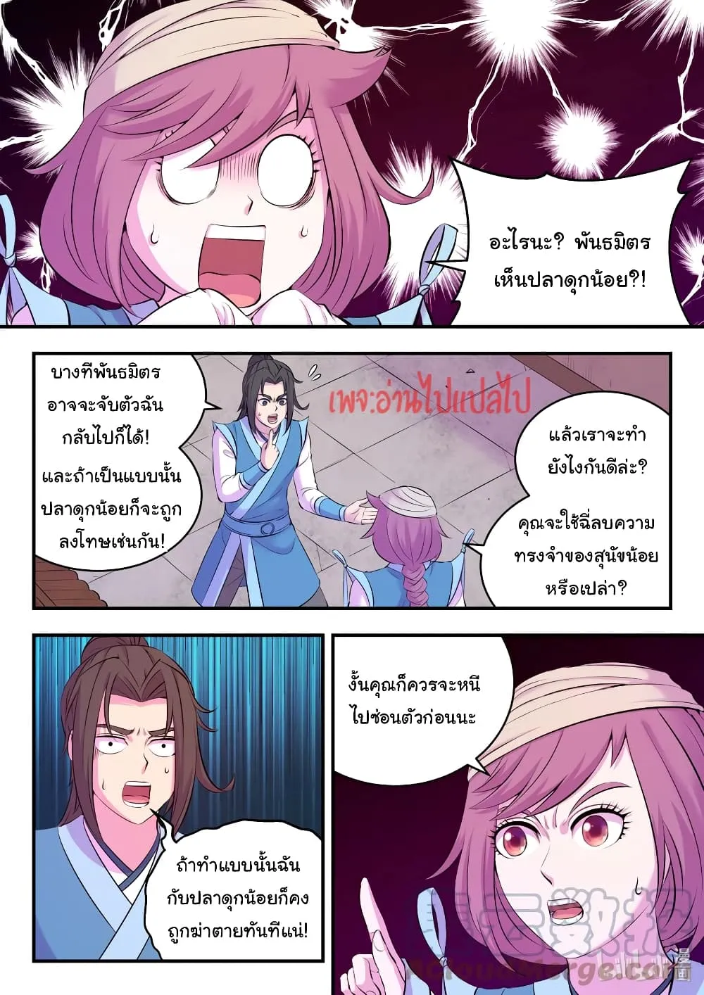 King of Spirit Beast - หน้า 2