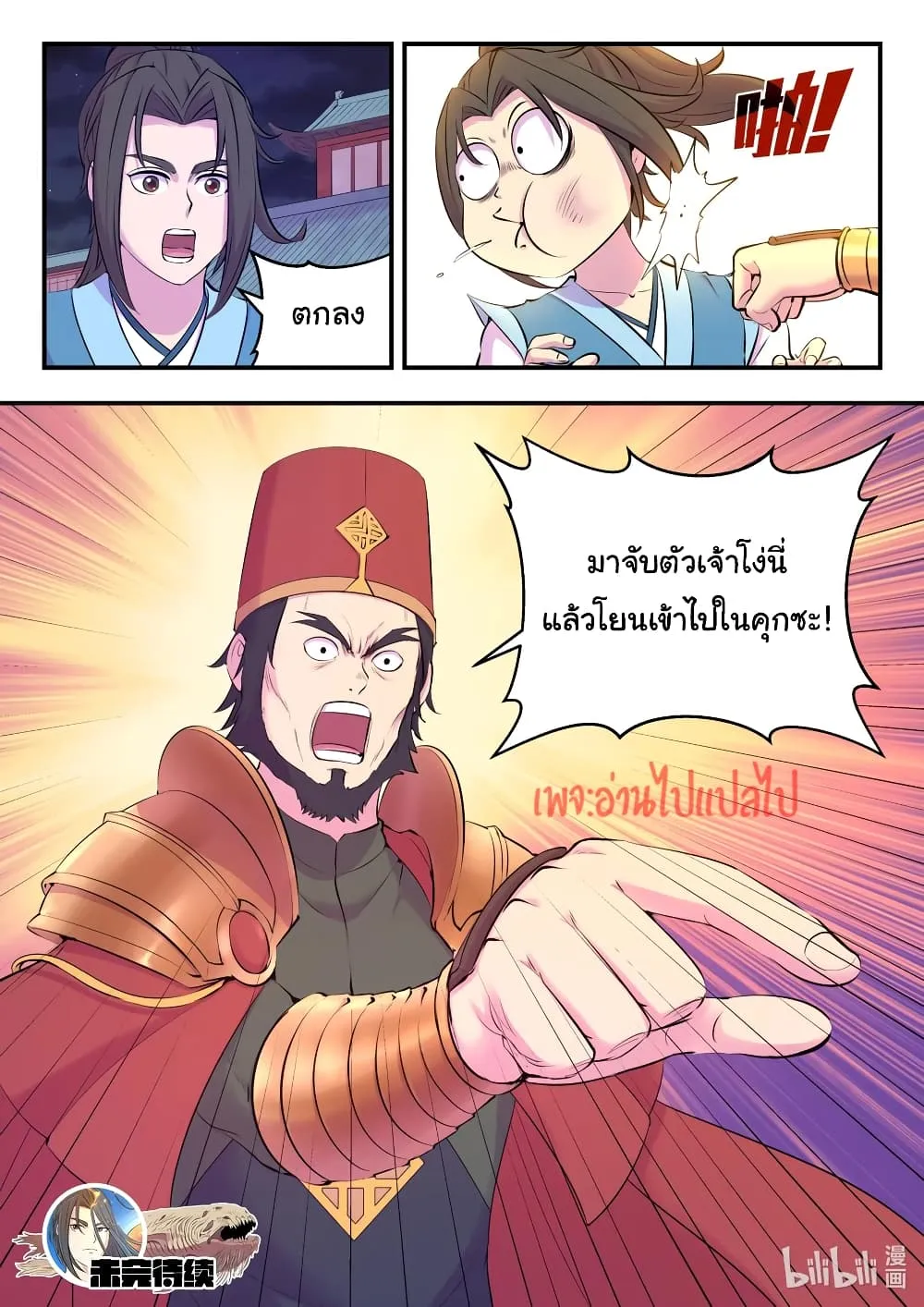 King of Spirit Beast - หน้า 21