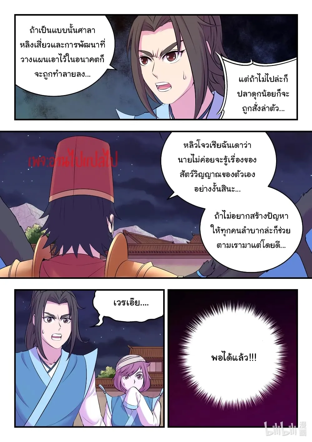 King of Spirit Beast - หน้า 3