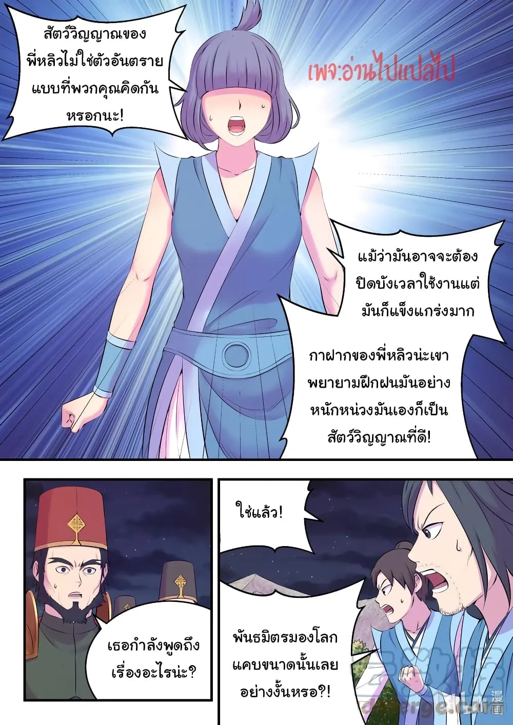 King of Spirit Beast - หน้า 4