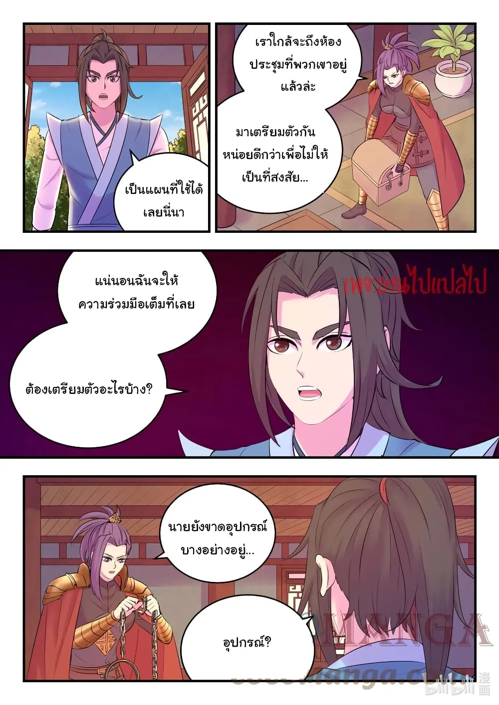 King of Spirit Beast - หน้า 10