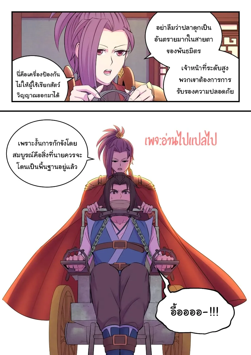 King of Spirit Beast - หน้า 11