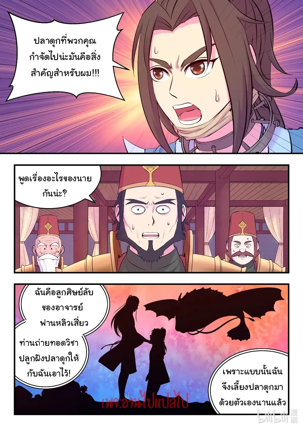 King of Spirit Beast - หน้า 15