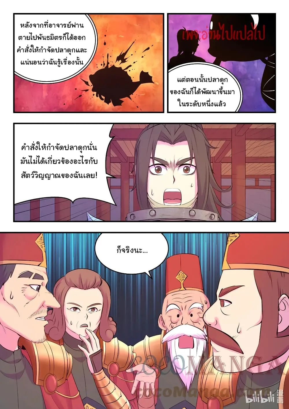 King of Spirit Beast - หน้า 16