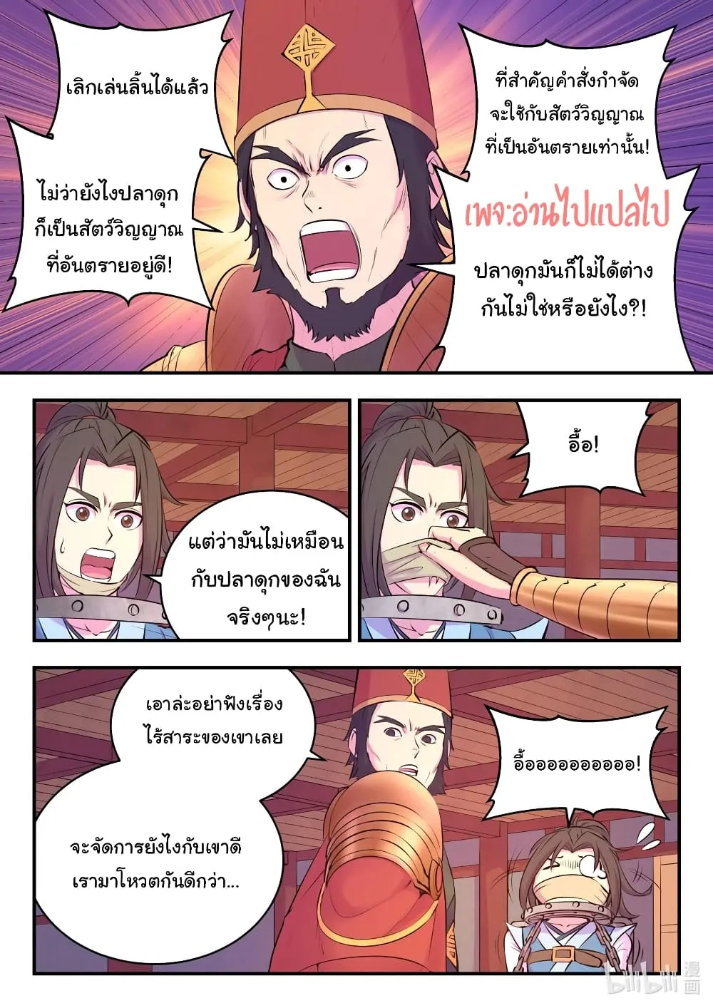 King of Spirit Beast - หน้า 17