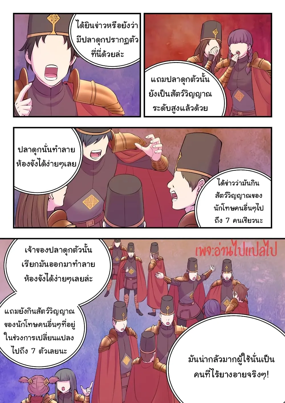 King of Spirit Beast - หน้า 5