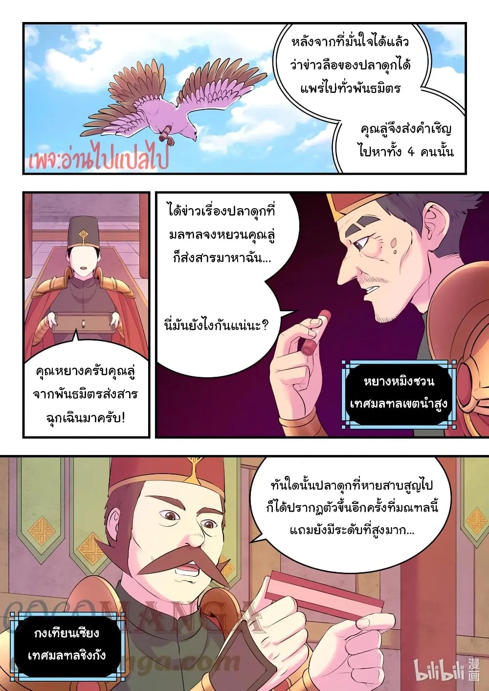 King of Spirit Beast - หน้า 8