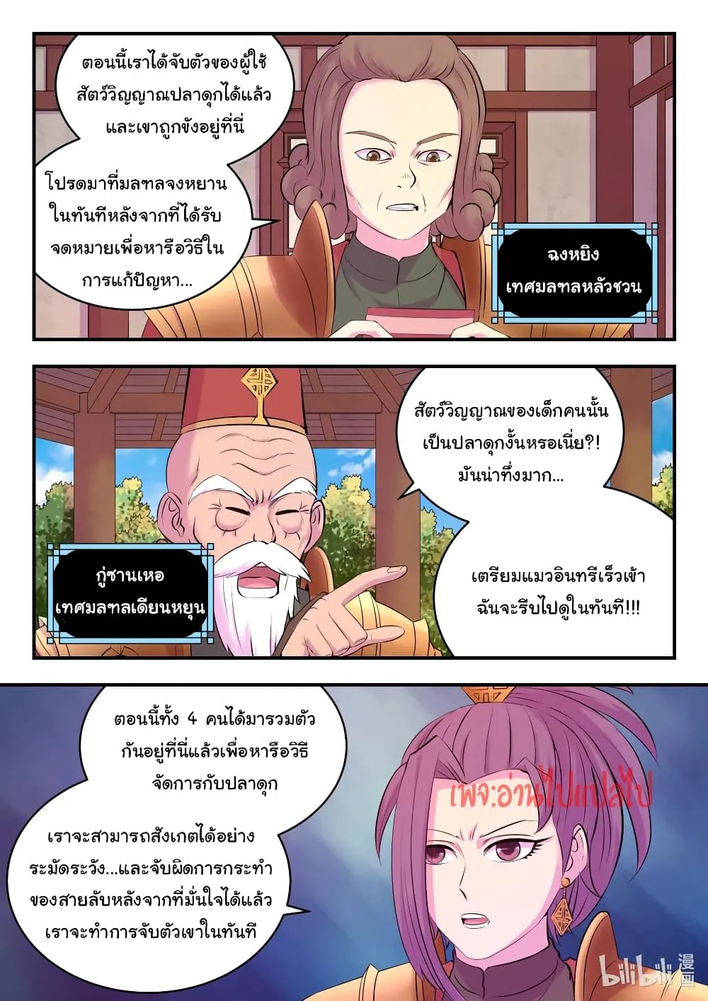 King of Spirit Beast - หน้า 9