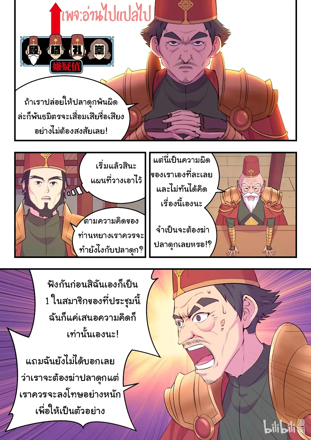 King of Spirit Beast - หน้า 1