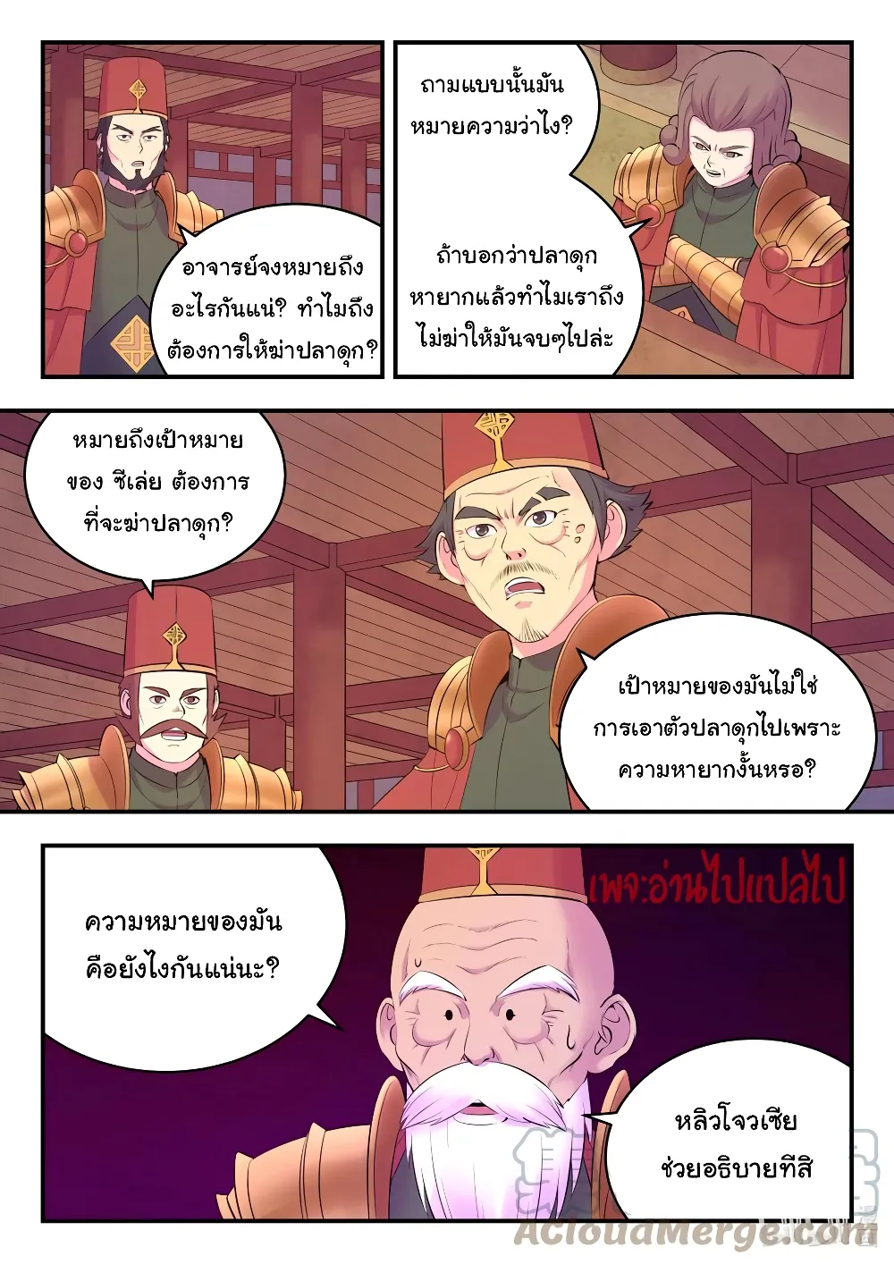 King of Spirit Beast - หน้า 10