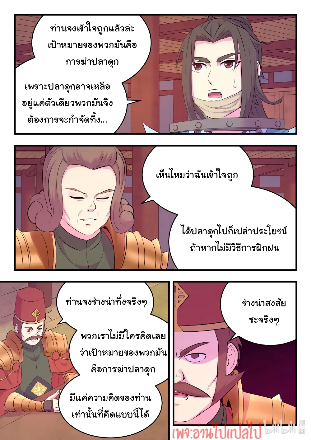 King of Spirit Beast - หน้า 11