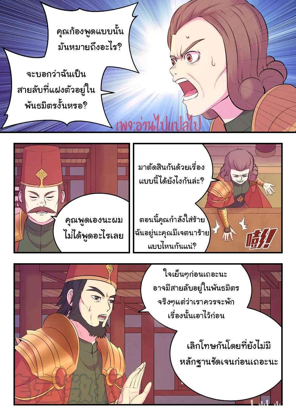 King of Spirit Beast - หน้า 12