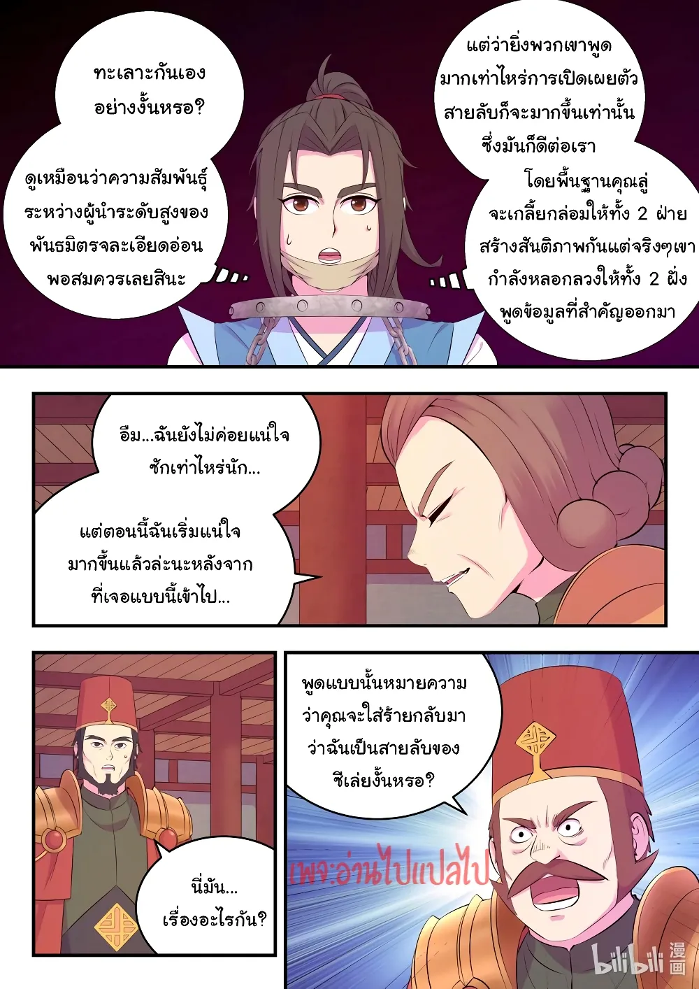 King of Spirit Beast - หน้า 13