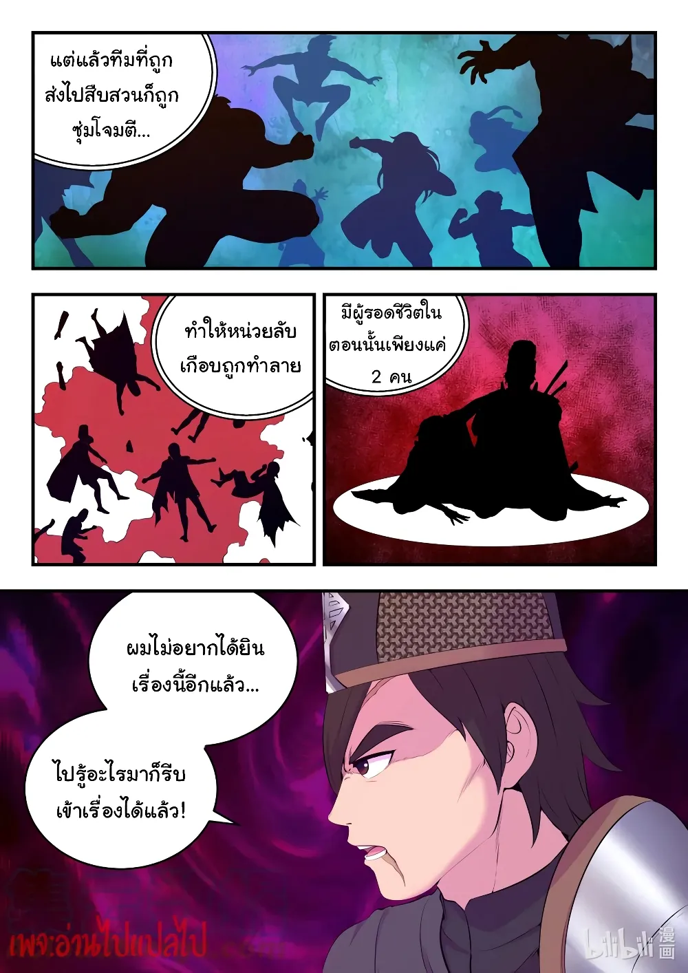 King of Spirit Beast - หน้า 16