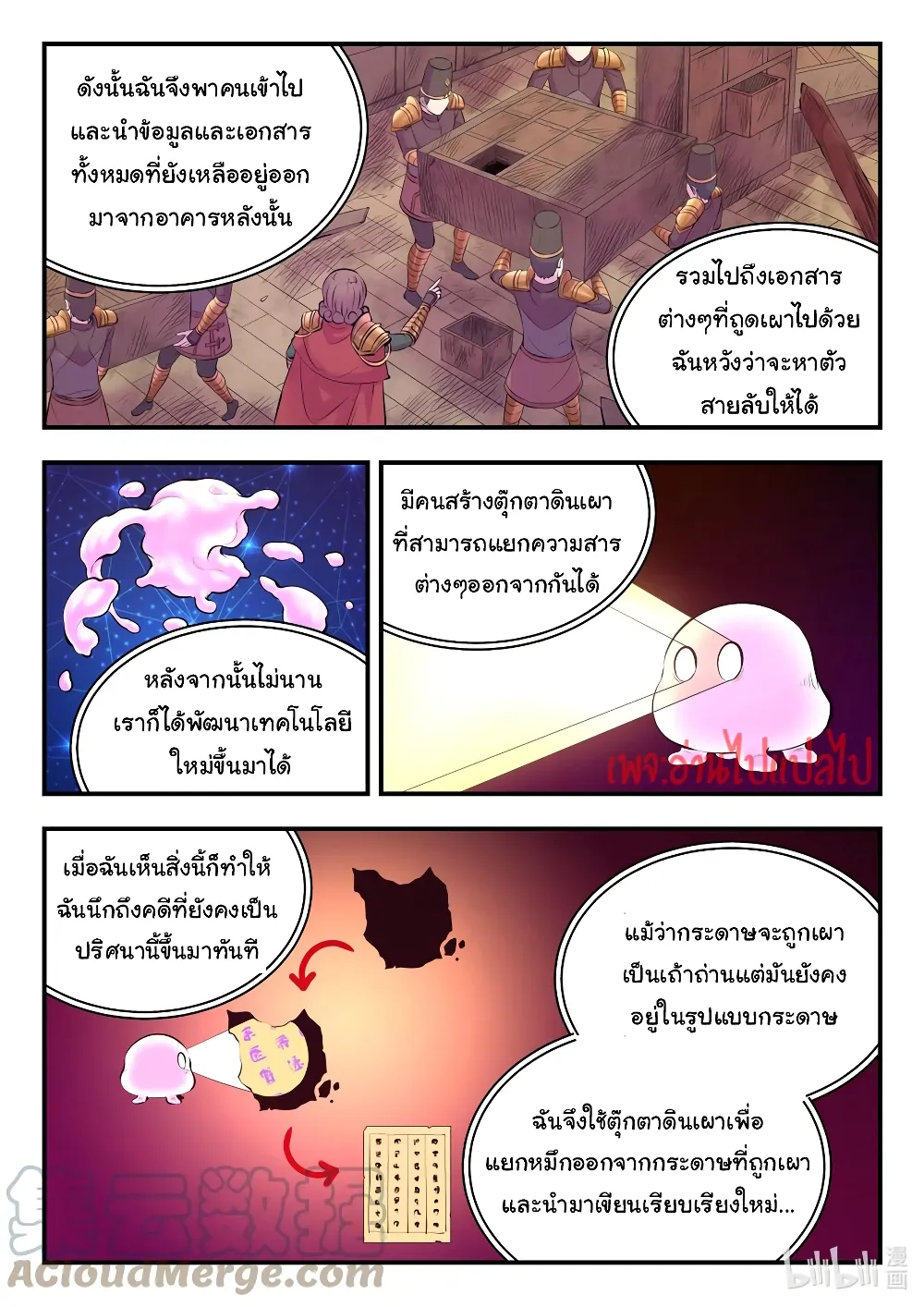 King of Spirit Beast - หน้า 18