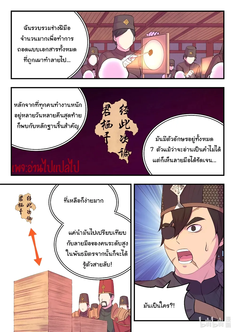 King of Spirit Beast - หน้า 19