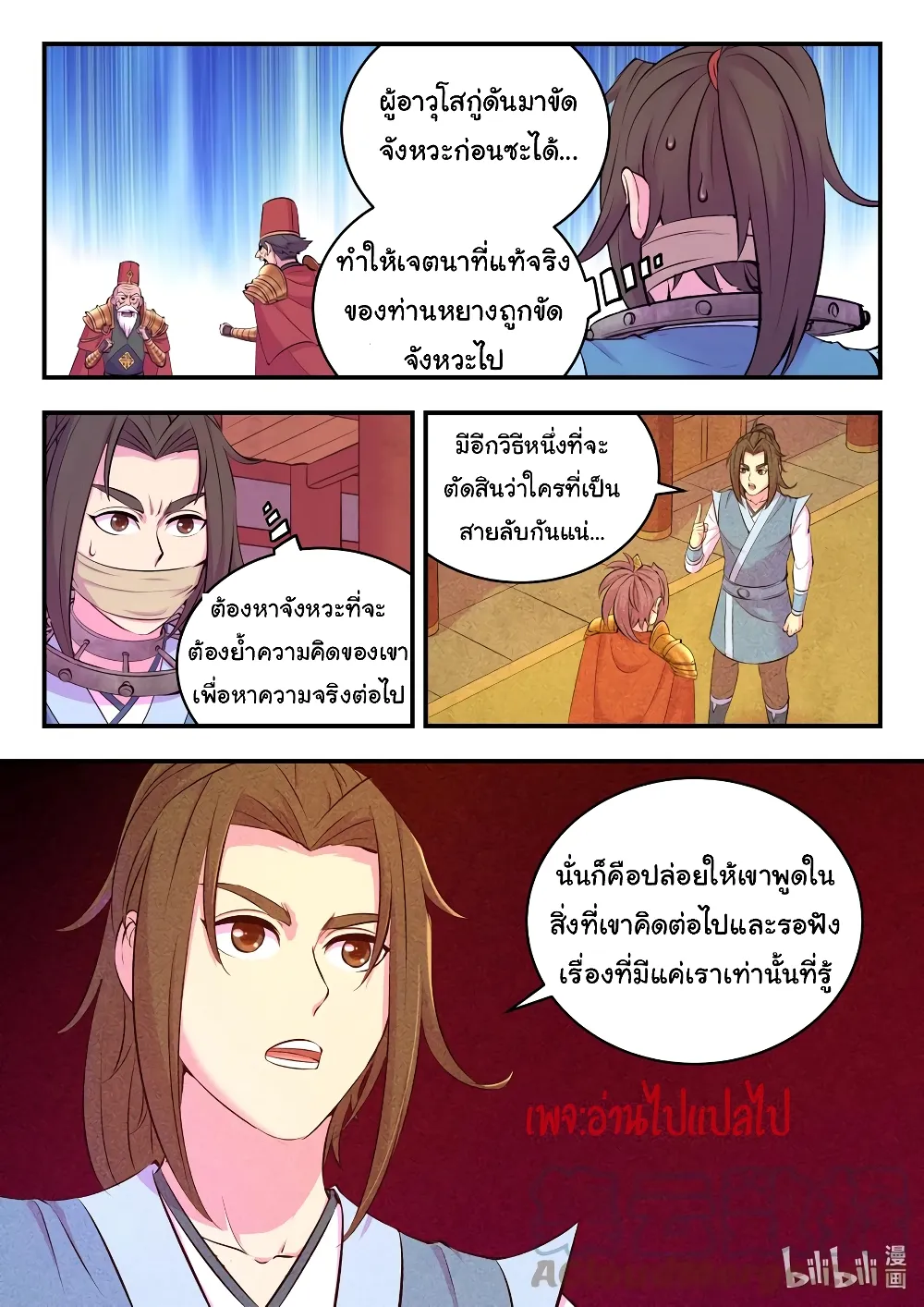 King of Spirit Beast - หน้า 2