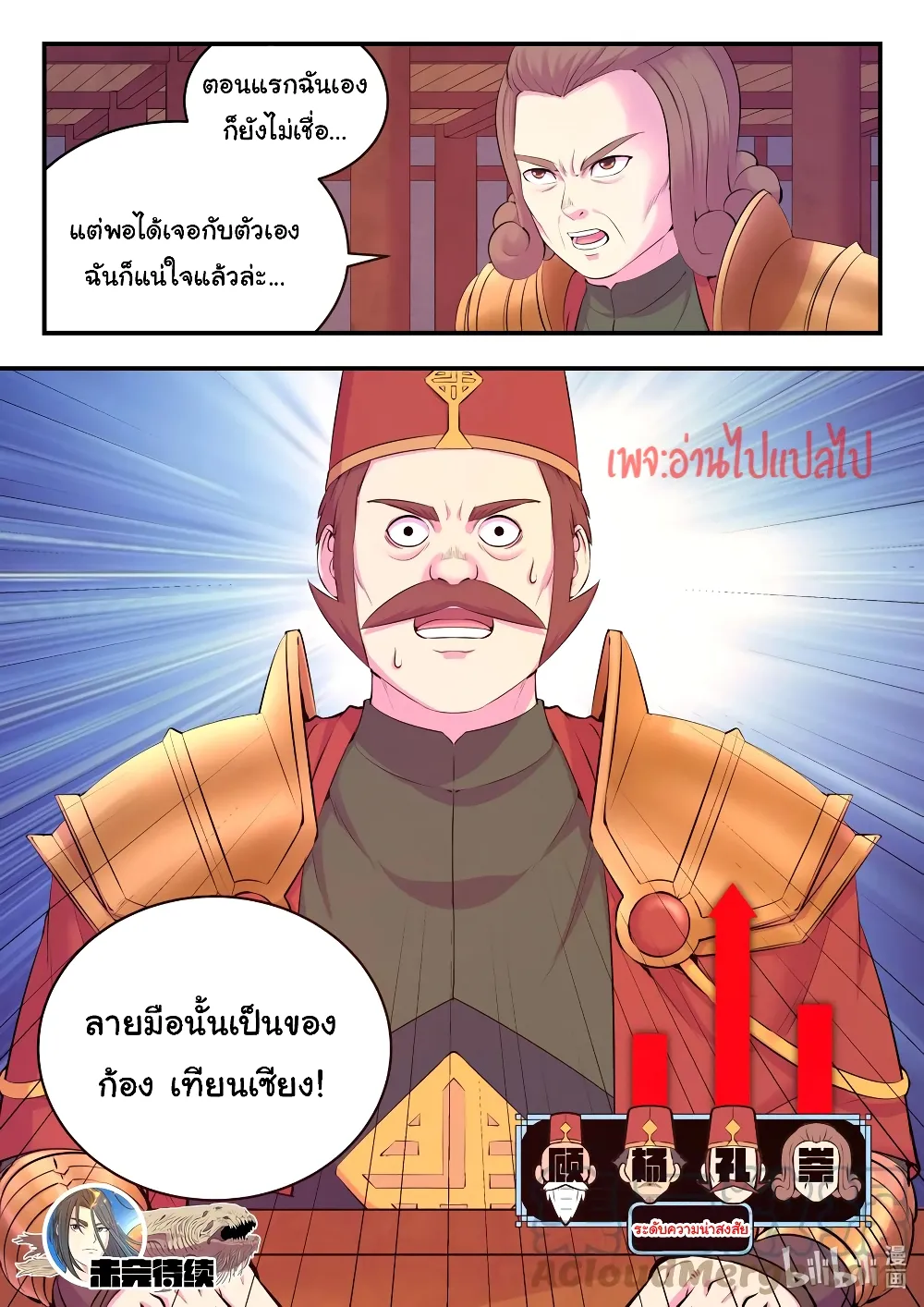 King of Spirit Beast - หน้า 20