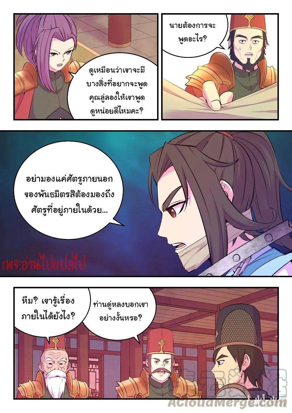 King of Spirit Beast - หน้า 4