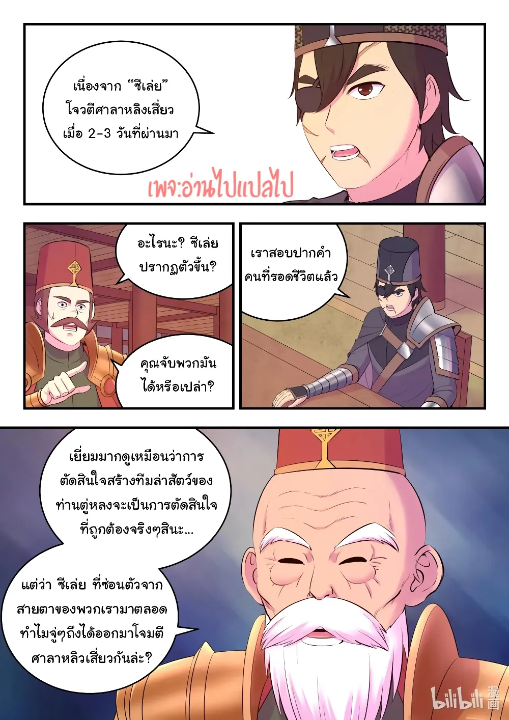 King of Spirit Beast - หน้า 5