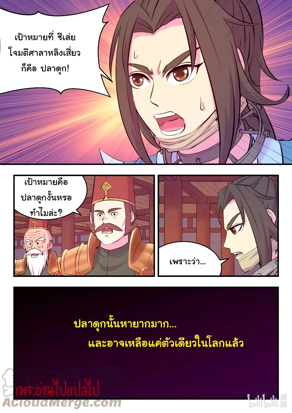 King of Spirit Beast - หน้า 6