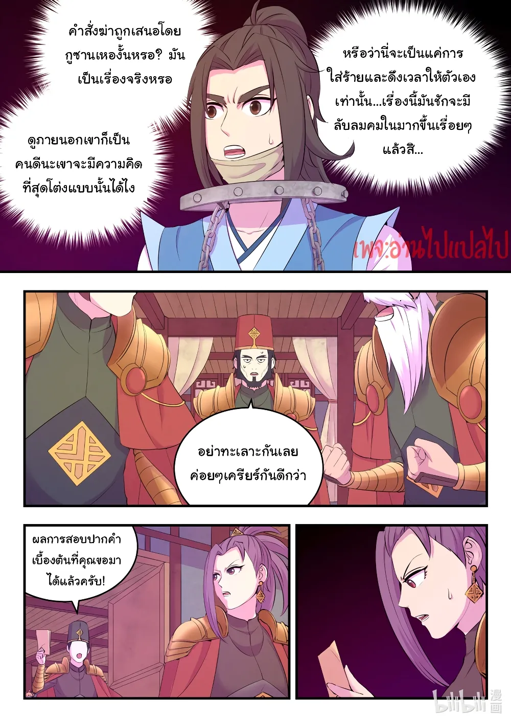 King of Spirit Beast - หน้า 10